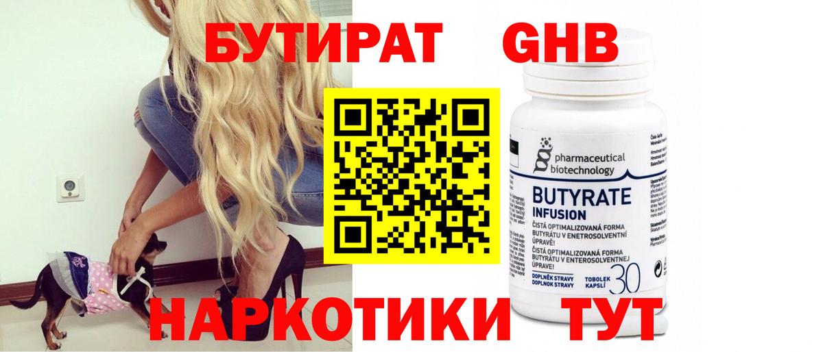 Бутират бутандиол Мариинск