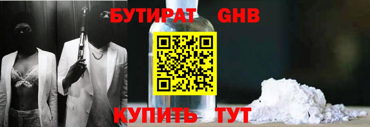Бутират Butirat  Вход с VPN  Мариинск 