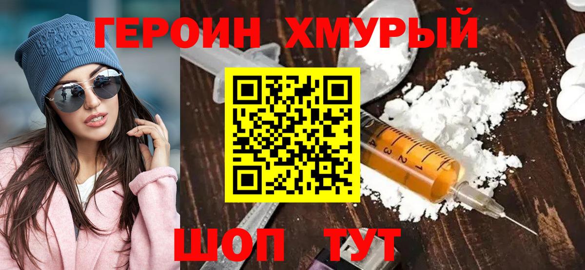 Героин белый Мариинск