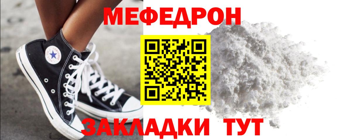 Мефедрон мука Мариинск