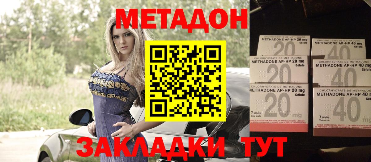 МЕТАДОН мёд Мариинск