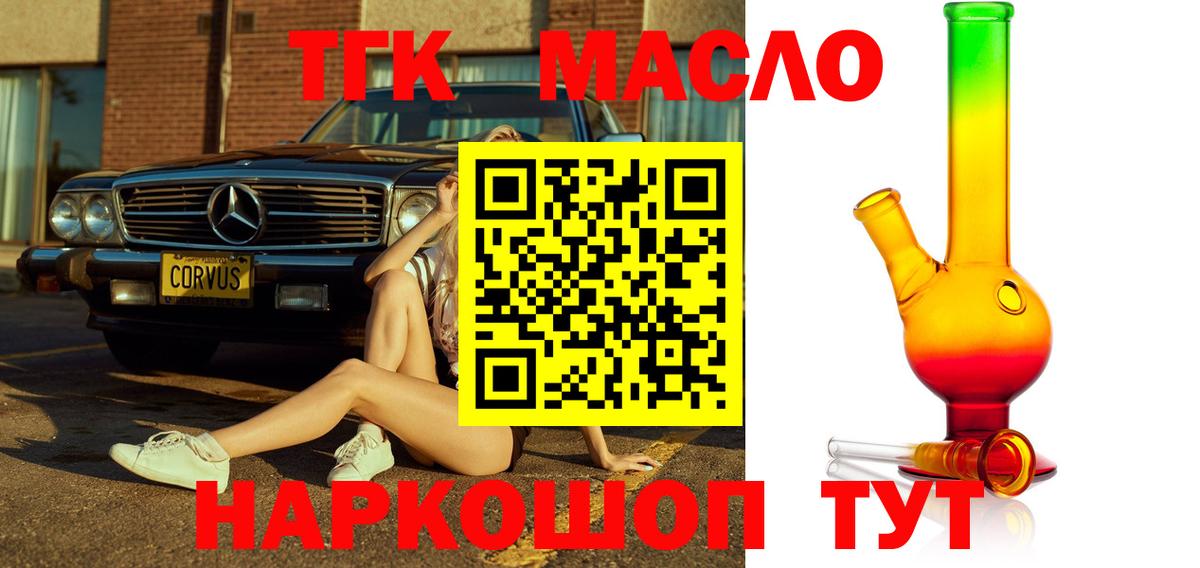 Дистиллят ТГК вейп с тгк Мариинск